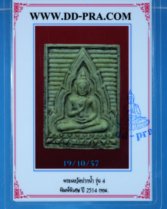 บัตรรับประกันพระแท้