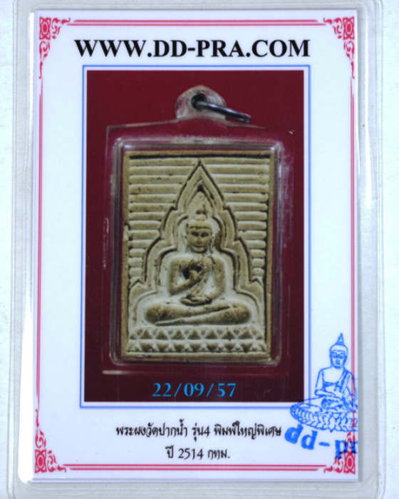 บัตรรับประกันพระแท้