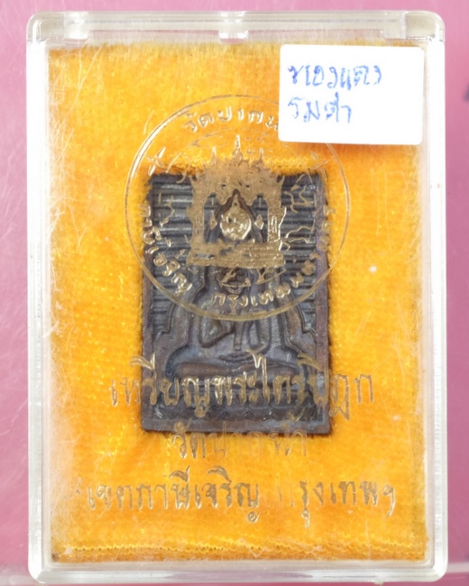เหรียญหล่อหลวงพ่อวัดปากนํ้ารุ่น6พระไตรปิฎก เนื้อทองแดงรมดํา,มีตอกโค๊ต/วอ67