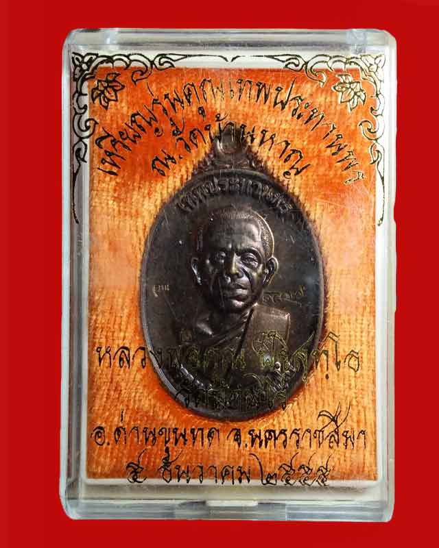 เหรียญหลวงพ่อคูณ รุ่นคูณเทพประทานพร พิมพ์ใหญ่ เนื้อนวะโลหะ