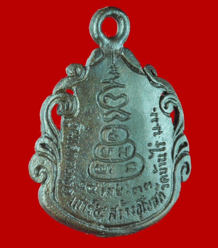 เหรียญฉีดลายฉลุ เสาร์๕ เนื้อทองแดง หลวงพ่อคูณ วัดบ้านไร่ ปี ๒๕๓๓ 