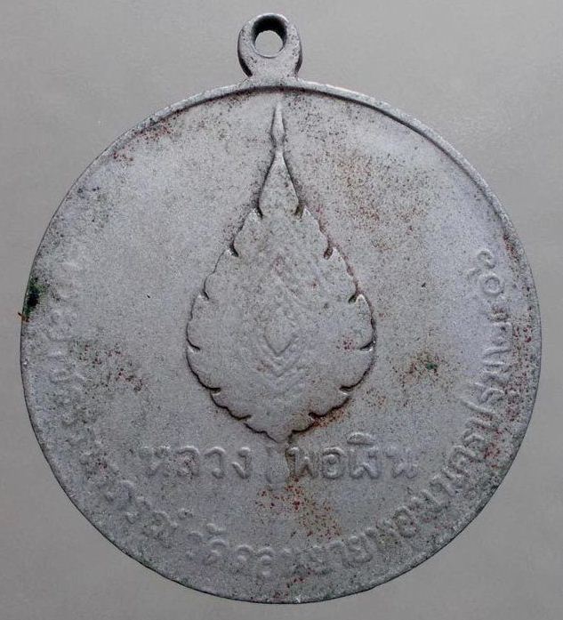 เหรียญจิ๋กโก้เล็กหลวงพ่อเงิน ปี06 เนื้ออัลปาก้า วัดดอนยายหอม จ.นครปฐม