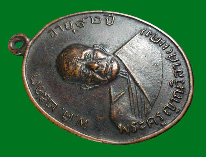 เหรียญแซยิด หลวงพ่อแดง วัดเขาบันไดอิฐ บล็อคมะย้อย นิยม สร้าง ขึ้นปี 2513