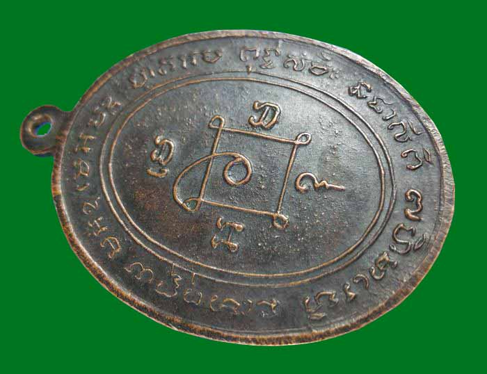 เหรียญแซยิด หลวงพ่อแดง วัดเขาบันไดอิฐ บล็อคมะย้อย นิยม สร้าง ขึ้นปี 2513