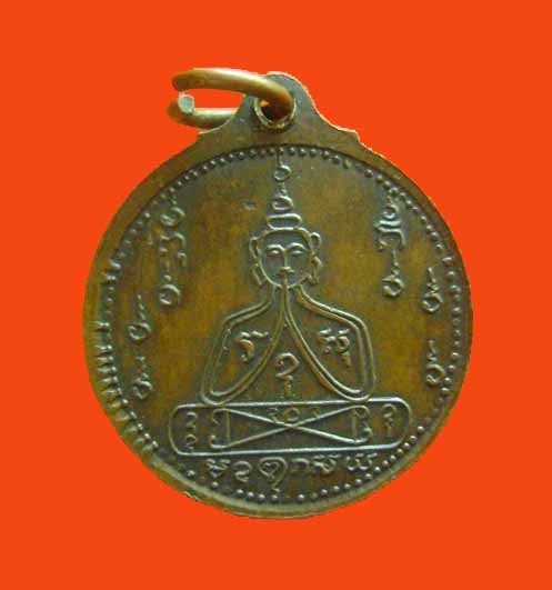  เหรียญนั่งหัวเสือ หลวงพ่อคง วัดวังสรรพรส หลังเรียบ