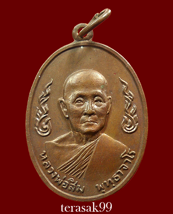 เหรียญกนกข้าง หลวงปู่สิม พุทธาจาโร วัดถ้ำผาปล่อง เชียงใหม่ หลังพระประทานพร ปี๒๕๒๐ สวยๆ