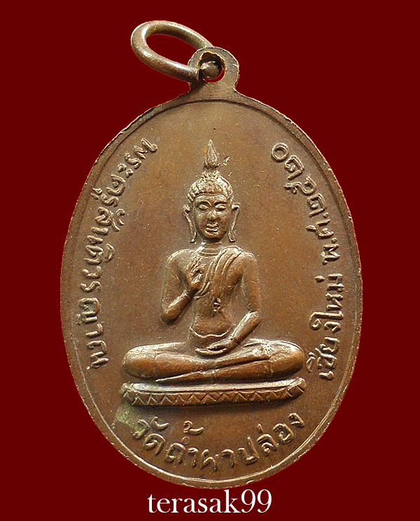 เหรียญกนกข้าง หลวงปู่สิม พุทธาจาโร วัดถ้ำผาปล่อง เชียงใหม่ หลังพระประทานพร ปี๒๕๒๐ สวยๆ