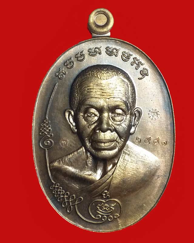 @@เหรียญมนต์พระกาฬ ปราบไพรี หลวงพ่อคูณ ชุดกรรมการ เหรียญสองหน้า "คูณสอง"เนื้อชนวน@@