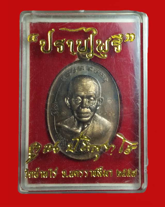 @@เหรียญมนต์พระกาฬ ปราบไพรี หลวงพ่อคูณ ชุดกรรมการ เหรียญสองหน้า "คูณสอง"เนื้อชนวน@@