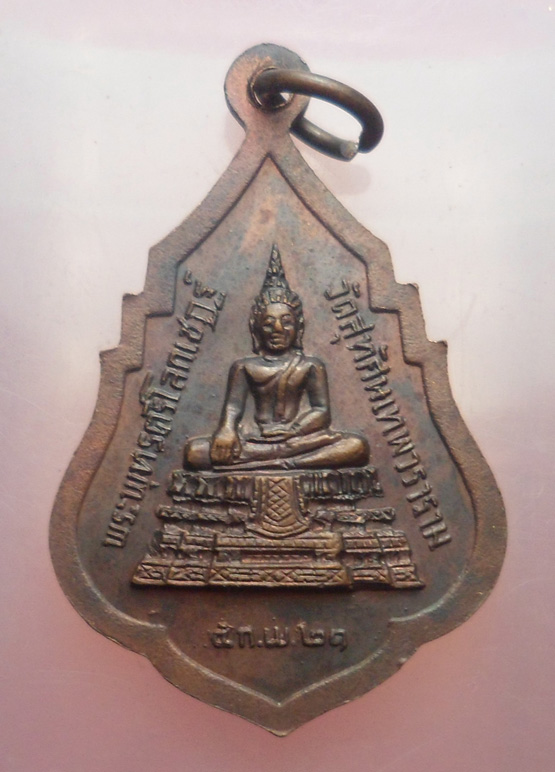 "วัดใจ เคาะเดียว" 40.- เหรียญพระพุฒาจารย์ จันทสิริ วัดสุทัศน์เทพวราราม ปี 2521