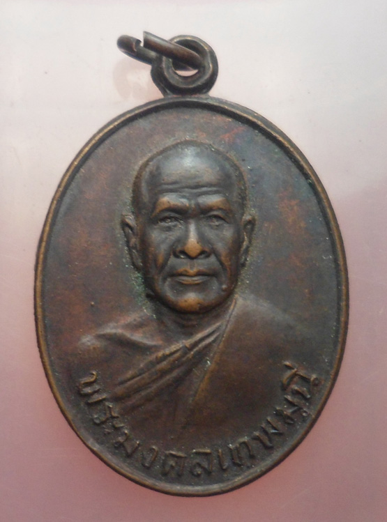 "วัดใจ เคาะเดียว" 40.- เหรียญหลวงพ่อสด วัดปากน้ำ 100 ปี ปี 2527