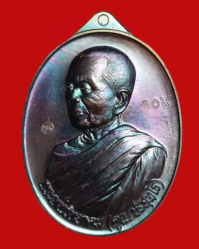 @@เหรียญมหาโภคทรัพย์ รุ่นเศรษฐี คูณ เจ้าสัว หลวงพ่อคูณ (แยกชุดสุขโต) เนื้อทองแดงมันปูผิวรุ้ง @@