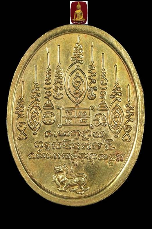 เหรียญเก้ายอด ยันต์ครู.. ปี 2516 หลวงพ่อพรหม วัดขนอนเหนือ 