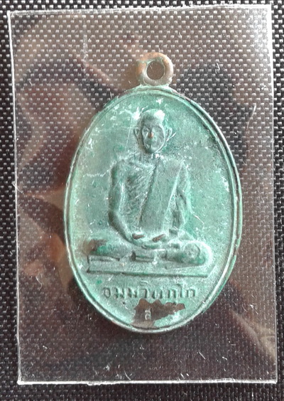 เหรียญสังฆาฏิเขียวในโลง 