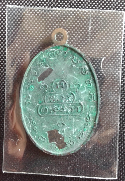 เหรียญสังฆาฏิเขียวในโลง 