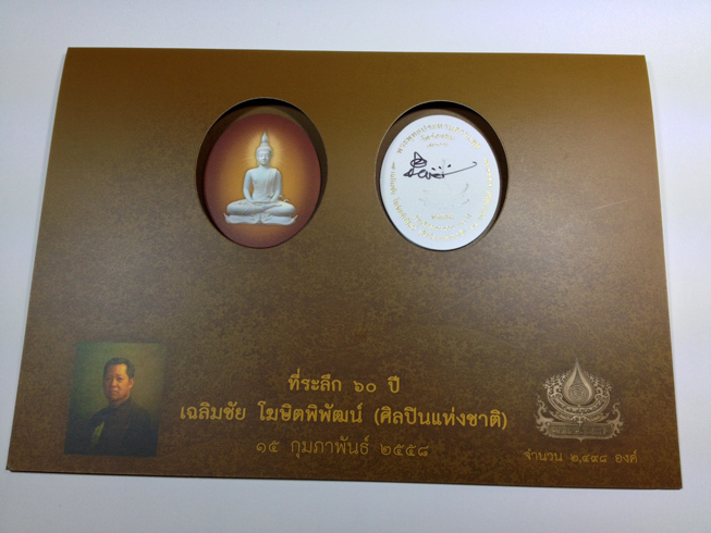ขออนุญาตท่านอาจารย์เฉลิมชัย นำเสนอล๊อกเก็ตพระประธานวัดร่องขุ่น ปางสมาธิ แบบมี "ลายเซ็นต์" หายาก
