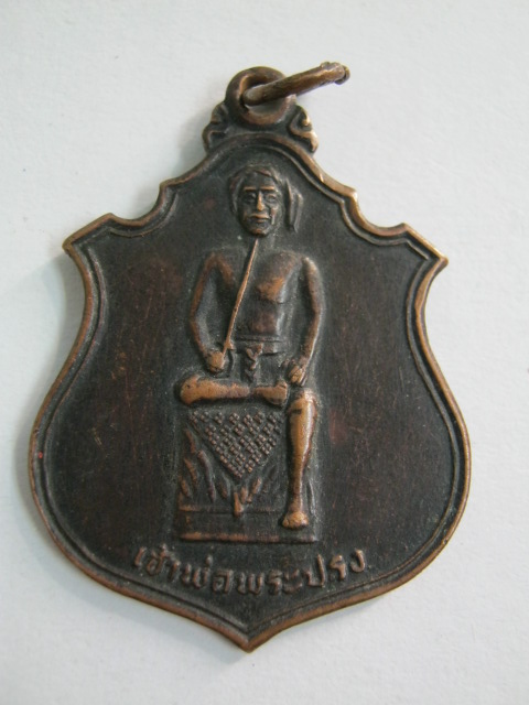 เหรียญเจ้าพ่อพระปรง วัดวิหารธรรม สระแกัว ปี2528