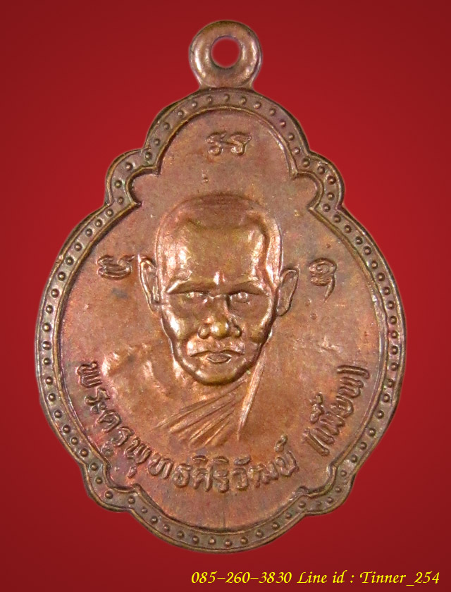 หลวงพ่อเมี้ยน วัดโพธิ์กบเจา เหรียญทรงเต่า รุ่นแรก (เหรียญกตัญญู) ปี 2523