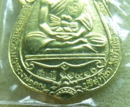 **วัดใจอีก**เหรียญเสมา หลวงพ่อคูณ วัดบ้านไร่ รุ่น เลื่อนขั้น 91**เนื้อทองฝาบาตร สวยๆ 