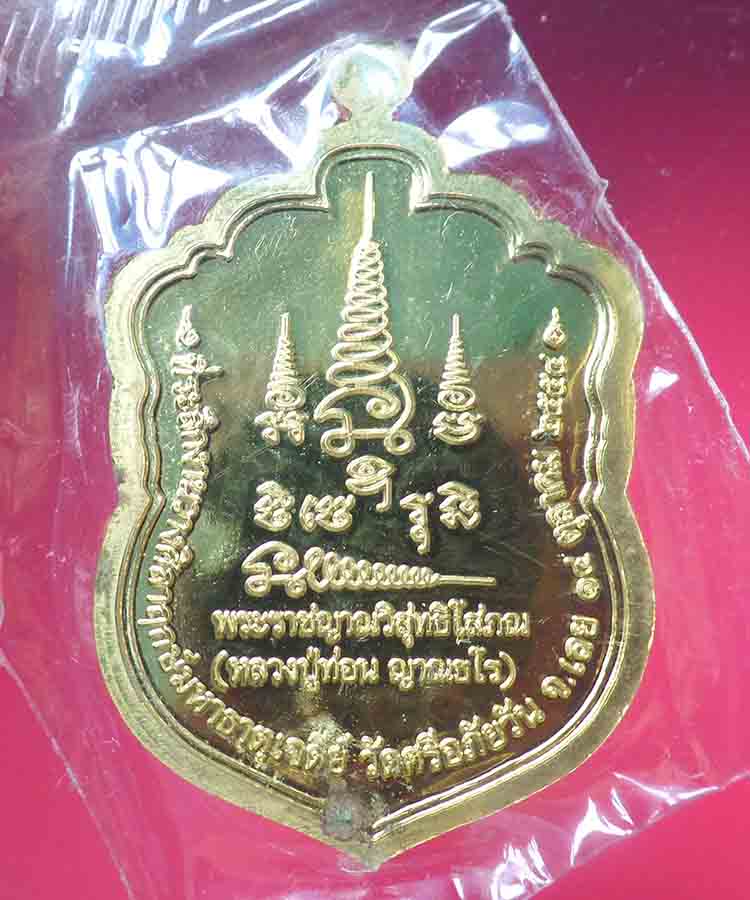 @^-^@เสมาใหญ่หลวงปู่ท่อน เนื้อฝาบาตรลงยาราชาวดี พร้อมกล่องเดิม ๆ @^-^