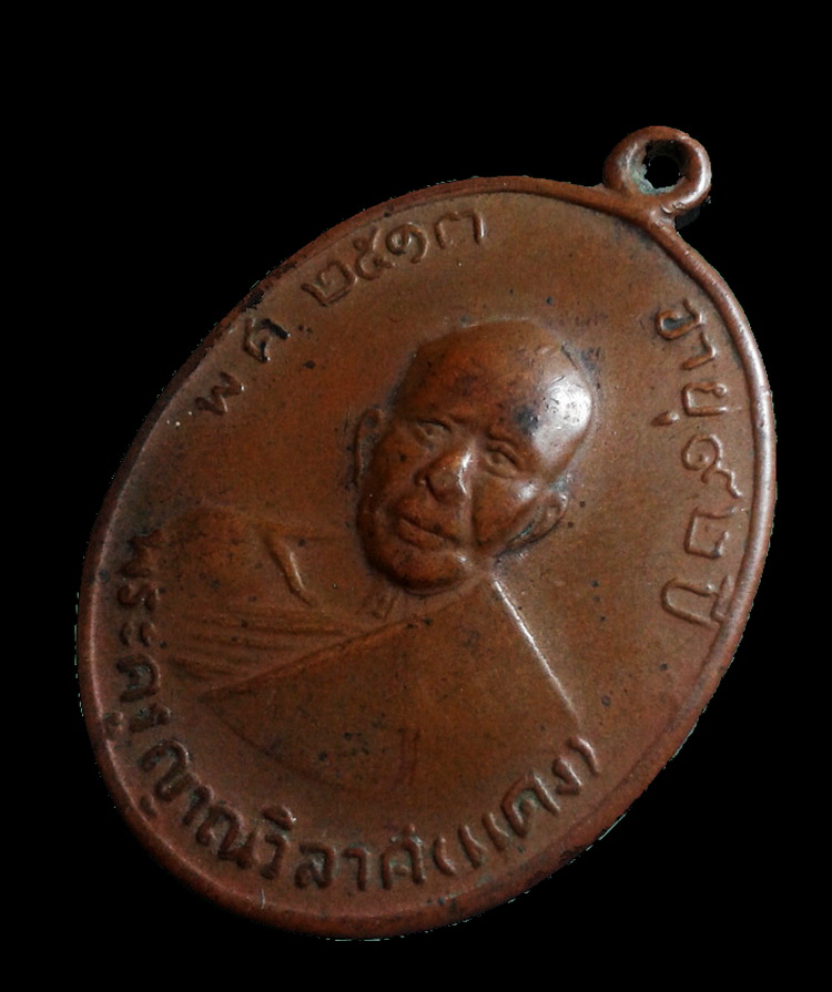 เหรียญหลวงพ่อแดง วัดเขาบันไดอิฐ เหรียญรุ่น 4 ปี13 นิยม พ.ศ ตรง  สภาพใช้