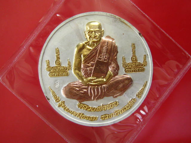 เหรียญบาตรน้ำมนต์ หลวงพ่อเงิน- หลวงพ่อเหลือ 3 กษัตริย์ รุ่นบารมีธรรม ปี 45 ขนาด 4 ซม......3 