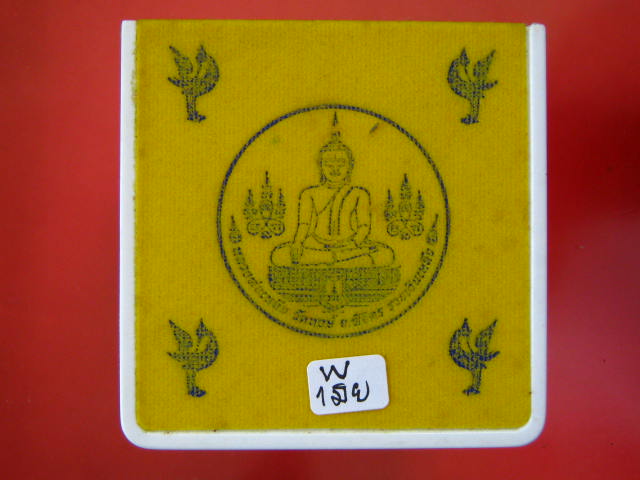 เหรียญบาตรน้ำมนต์ หลวงพ่อเงิน- หลวงพ่อเหลือ 3 กษัตริย์ รุ่นบารมีธรรม ปี 45 ขนาด 4 ซม......3 