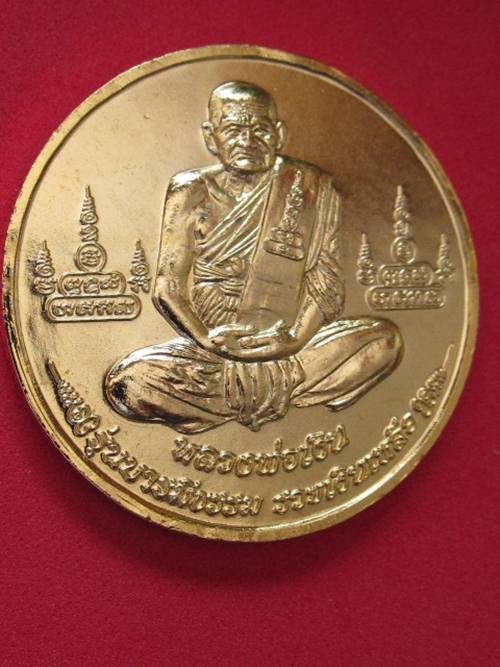 เหรียญบาตรน้ำมนต์ หลวงพ่อเงิน- หลวงพ่อเหลือ  รุ่นบารมีธรรม ปี 45 ขนาด 4 ซม