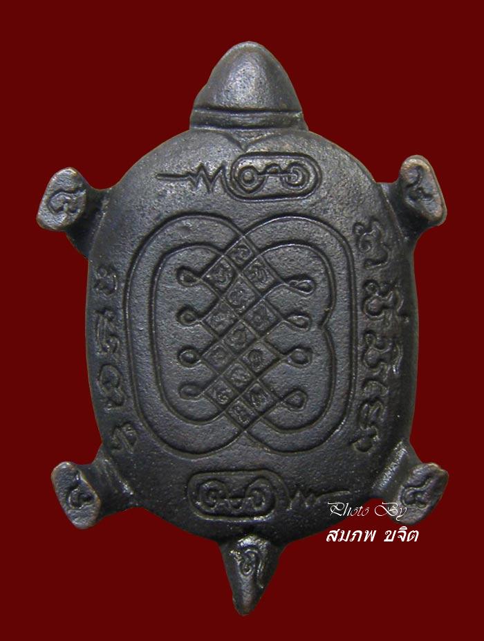 เต่าหล่อ หลวงพ่อยิด วัดหนองจอก