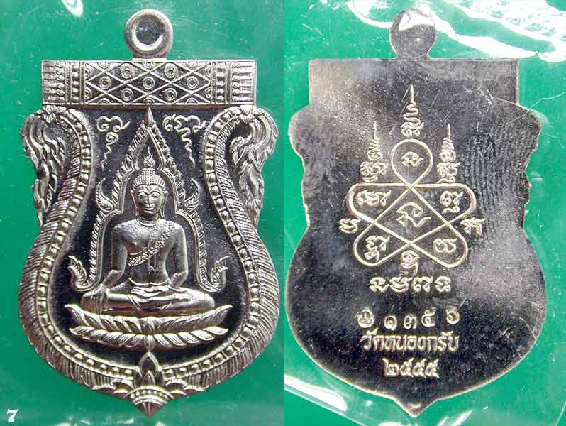 เหรียญชินราช รุ่นแรก หลวงพ่อสาคร วัดหนองกรับ เนื้ออัลปาก้า....เคาะแรก