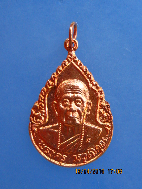 เหรียญครูบาอิน วัดฟ้าหลั่ง จ.เชียงใหม่ ปี2541