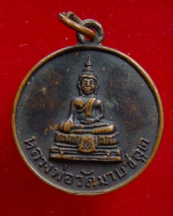 เหรียญโสธร วัดมาบชลูด ปี 14 (3) ... ตังจริง เสียงจริง