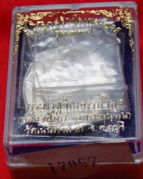 ลป.ม่น ... เหรียญเมตตา เนื้อเงิน กล่องเดิม