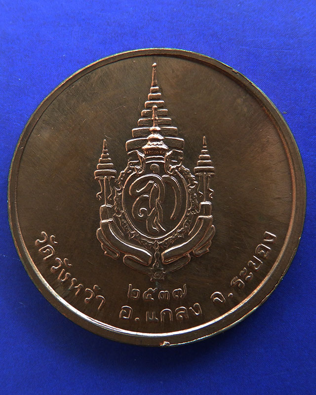17.เหรียญรูปเหมือนหลวงปู่คร่ำ วัดวังหว้า หลังพระนามาภิไธย สก. บล็อคกษาปณ์ เนื้อทองแดง พ.ศ. 2537