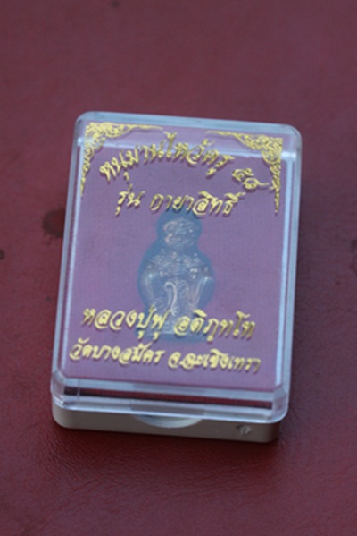 ราคาพิเศษคะหนุมานกายาสิทธิ์ หลวงพ่อฟู