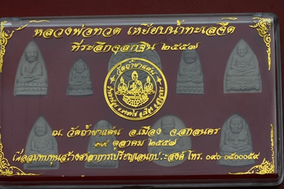 ราคาพิเศษคะ หลวงปู่ทวด กฐิน ๕๗ วัดถ้ำผาแด่น จ.สกลนคร