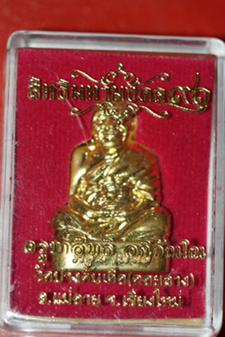 ราคาพิเศษคะ รูปเหมือนครูบาสิทธิ วัดปางต้นเดื่อ จ.เชียงใหม่