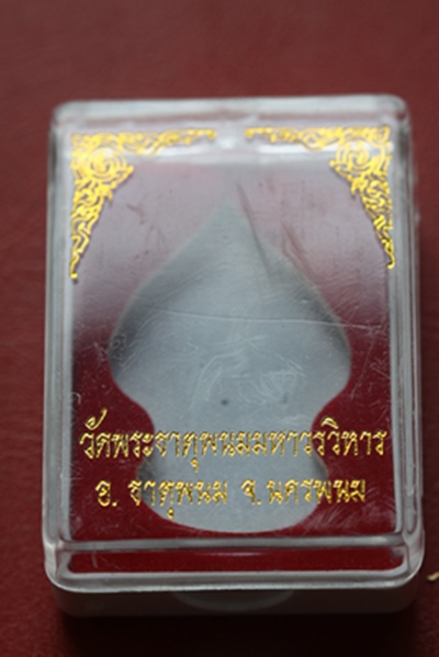 ราคาพิเศษคะ พระนาคปรก วัดพระธาตุพนม จ.นครพนม