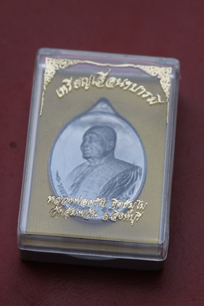 ราคาพิเศษคะ เลื่อนฯ บารมี หลวงพ่อจรัญ วัดอัมพวัน จ.สิงห์บุรี