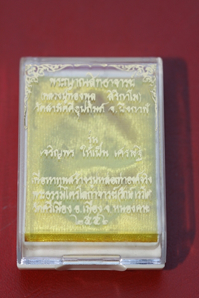 ราคาพิเศษคะ เหรียญเศรษฐีหลวงปู่ทองพูล วัดภูกระแต จ.บึงกาฬ ปี ๒๕๕๖ เนื้อทองแดง(๑)