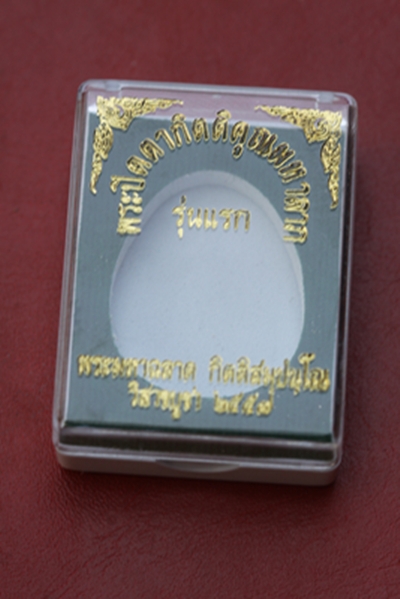 ราคาพิเศษ พระปิดตา กิตติคุณมหาลาภ พระมหาฉลาด วัดโนนแกด จ.ศรีสะเกษ (๑) 
