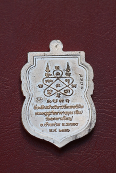 ราคาพิเศษ เหรียญเสมานิรันตรายหลวงพ่อสิน วัดละหารใหญ่ จ.ระยอง เนื้อทองแดง ๑๘๔๘