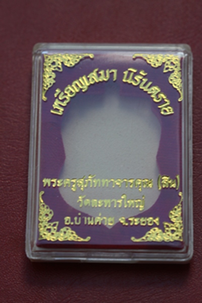 ราคาพิเศษ เหรียญเสมานิรันตรายหลวงพ่อสิน วัดละหารใหญ่ จ.ระยอง เนื้อทองแดง ๑๘๔๘