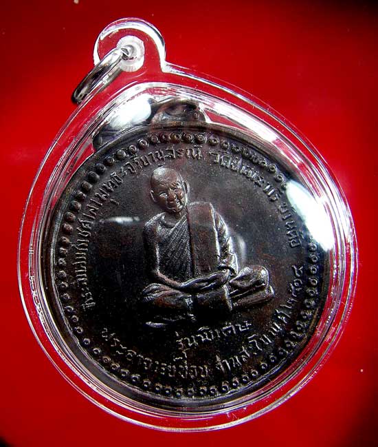 เหรียญหลวงปู่ชอบ ฐานสโม รุ่นพิเศษ ปี14