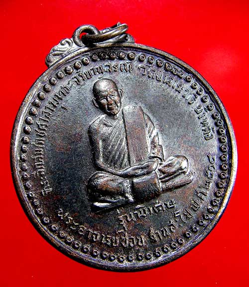 เหรียญหลวงปู่ชอบ ฐานสโม รุ่นพิเศษ ปี14