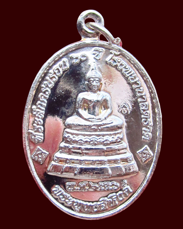 เหรียญพระพุทธสิหิงค์ ที่ระลึก ๖๐ ปี โรงพยาบาลตราด หลวงปู่บัว ถามโก เนื้อทองแดงกะไหล่เงิน
