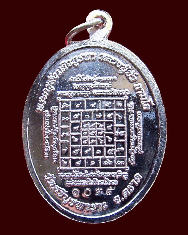 เหรียญพระพุทธสิหิงค์ ที่ระลึก ๖๐ ปี โรงพยาบาลตราด หลวงปู่บัว ถามโก เนื้อทองแดงกะไหล่เงิน