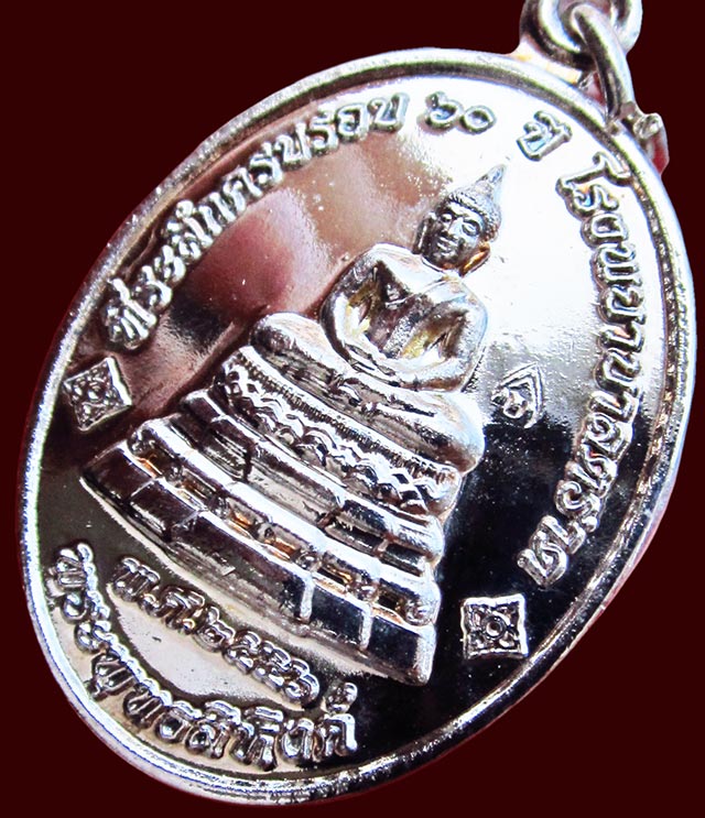 เหรียญพระพุทธสิหิงค์ ที่ระลึก ๖๐ ปี โรงพยาบาลตราด หลวงปู่บัว ถามโก เนื้อทองแดงกะไหล่เงิน