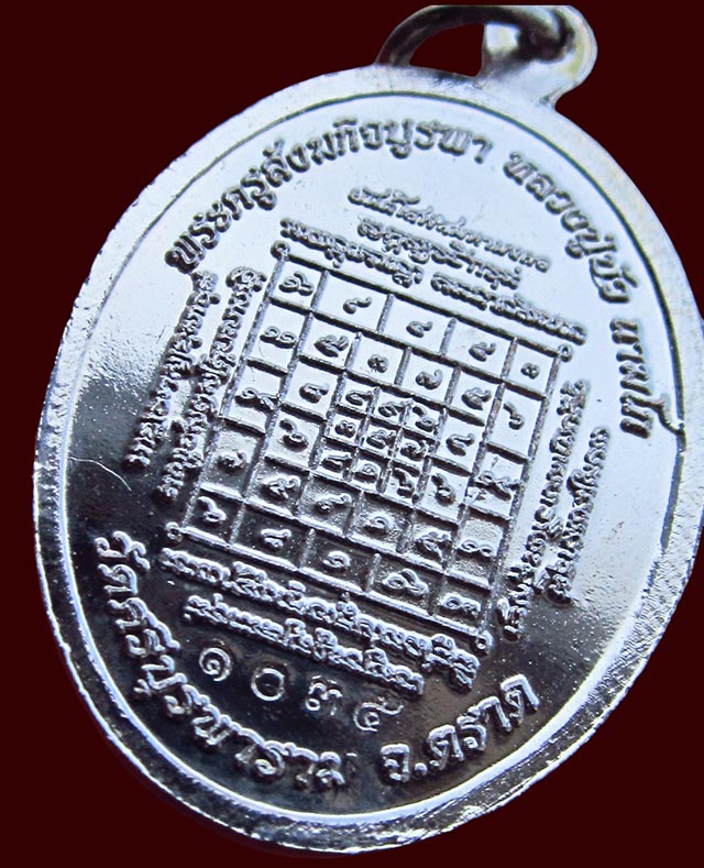 เหรียญพระพุทธสิหิงค์ ที่ระลึก ๖๐ ปี โรงพยาบาลตราด หลวงปู่บัว ถามโก เนื้อทองแดงกะไหล่เงิน