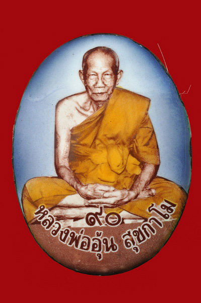 ล็อกเก็ต 90 ปี หลวงพ่ออุ้น วัดตาลกง ปี 48 สวยเดิม